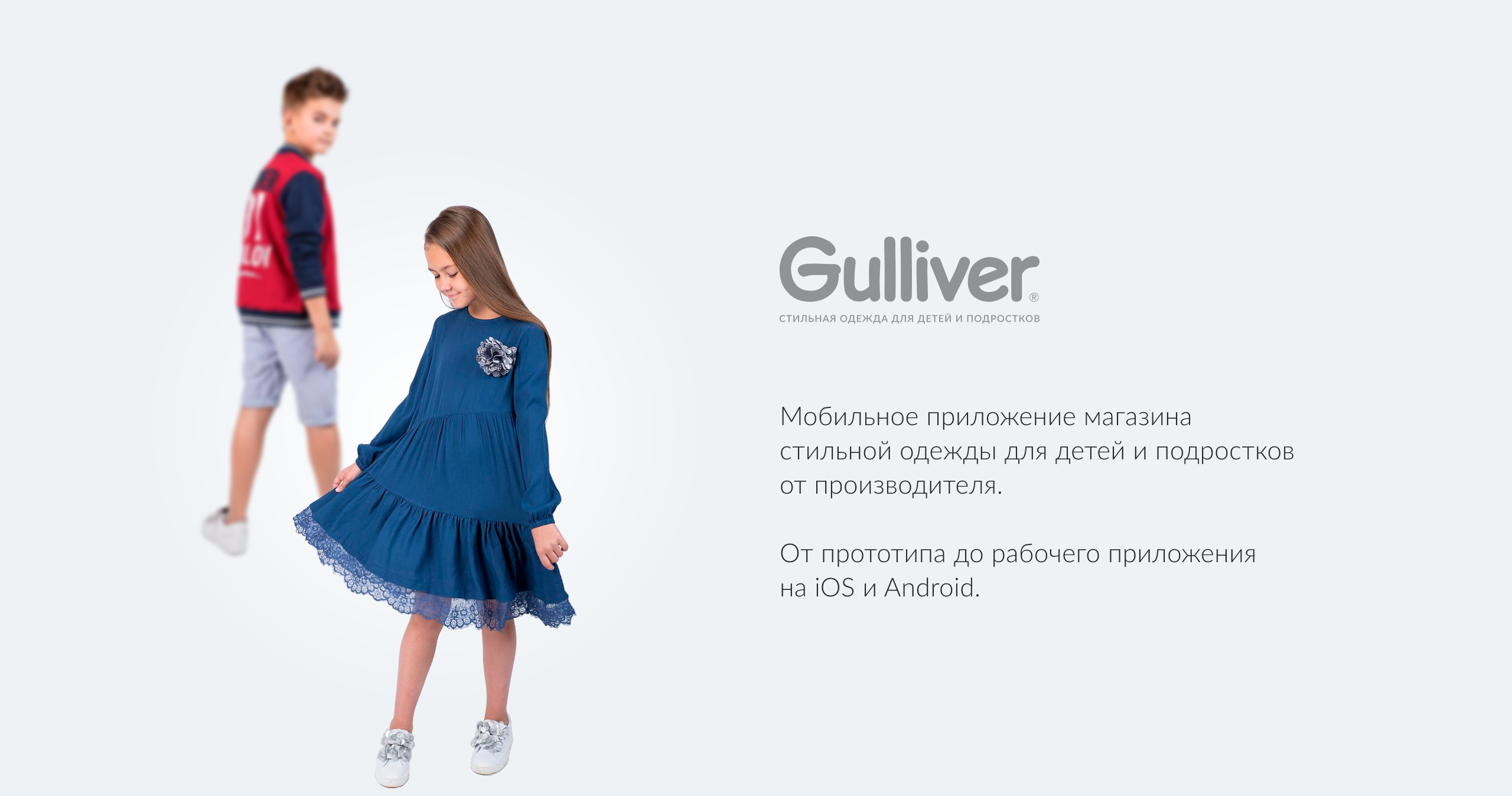 Gulliver
Аналитика / Дизайн / Фронтенд-программирование
© No Logo Studio