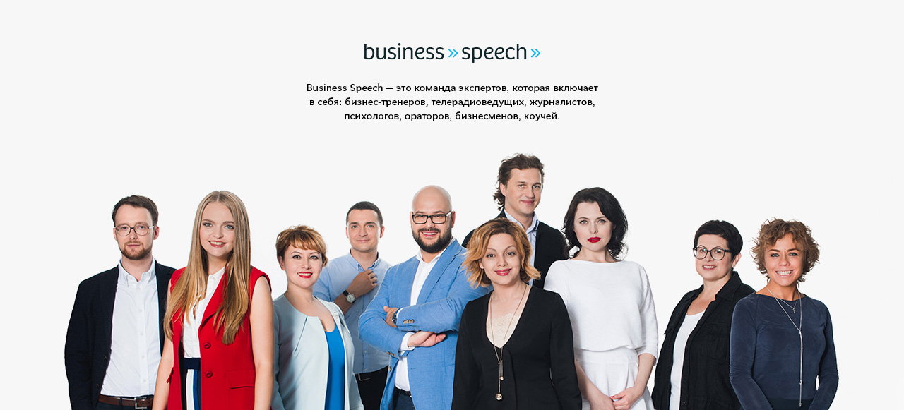 Business Speech
Аналитика / Дизайн / Фронтенд-программирование / Бэкенд-программирование
© No Logo Studio