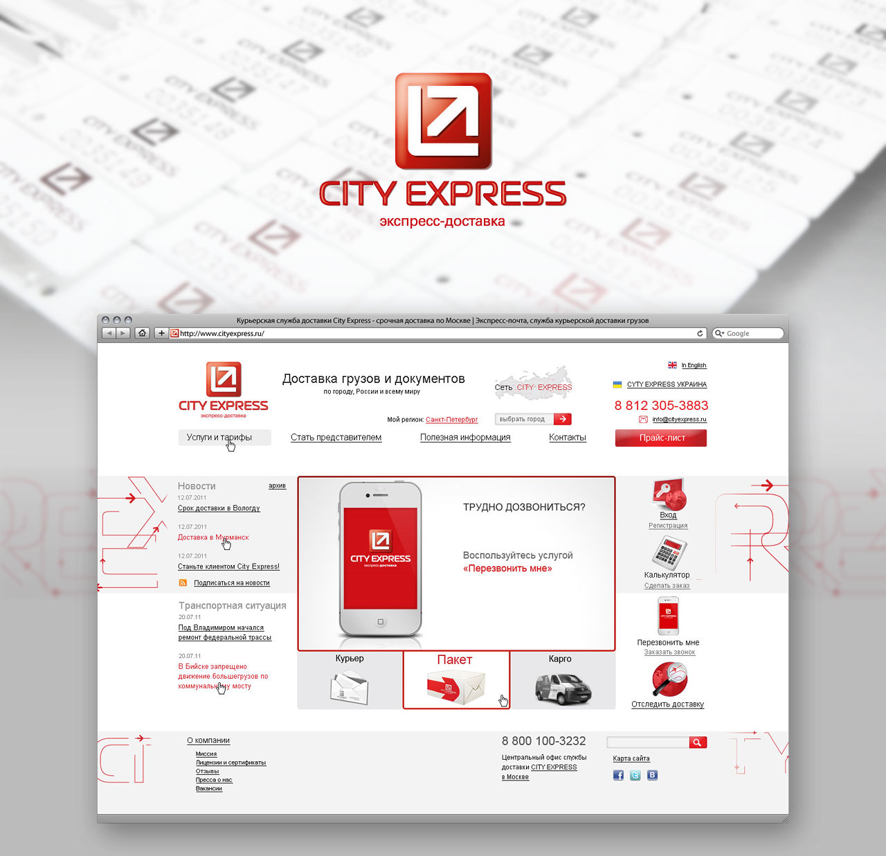 City Express
Аналитика / Дизайн / Фронтенд-программирование / Бэкенд-программирование
© No Logo Studio